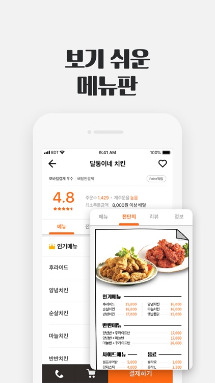 배달통 - 시켜먹자 배달통 screenshot-4