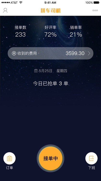 准东智慧出行(司机)