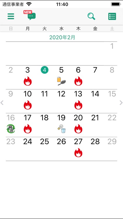 やながわごみ分別アプリ