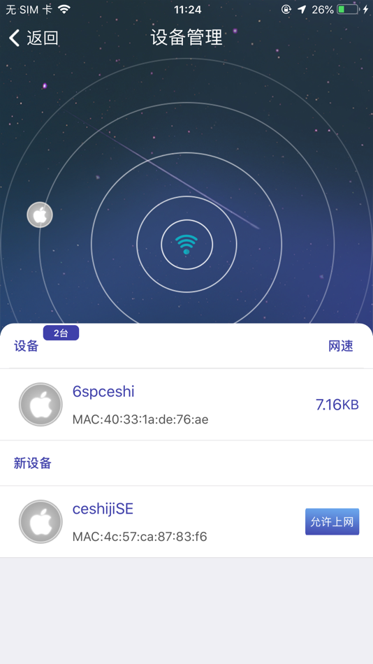 #3. 小速路由助手 (iOS) 由: 北京速通网电子商务有限公司