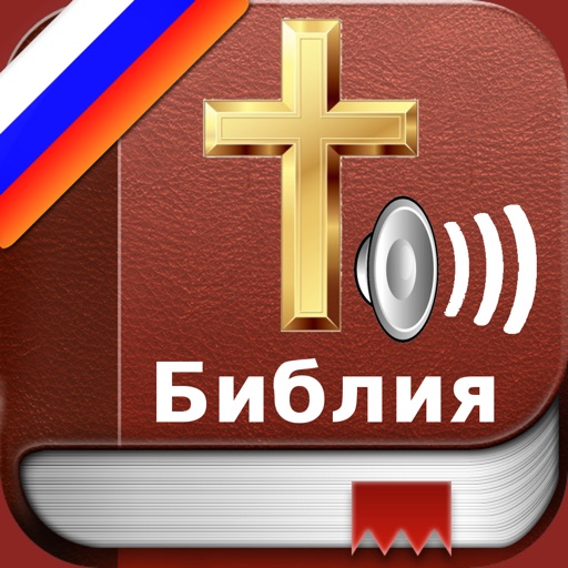 Russian Holy Bible Audio mp3
