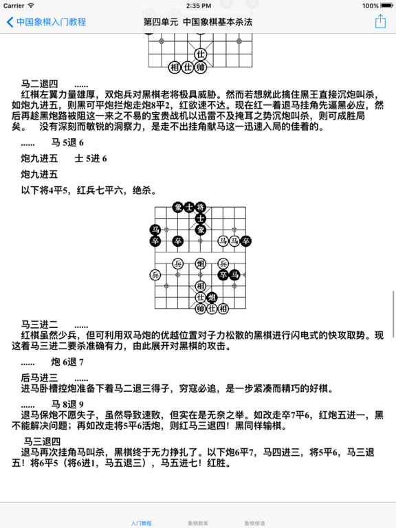 Screenshot #5 pour 中国象棋基础入门大全