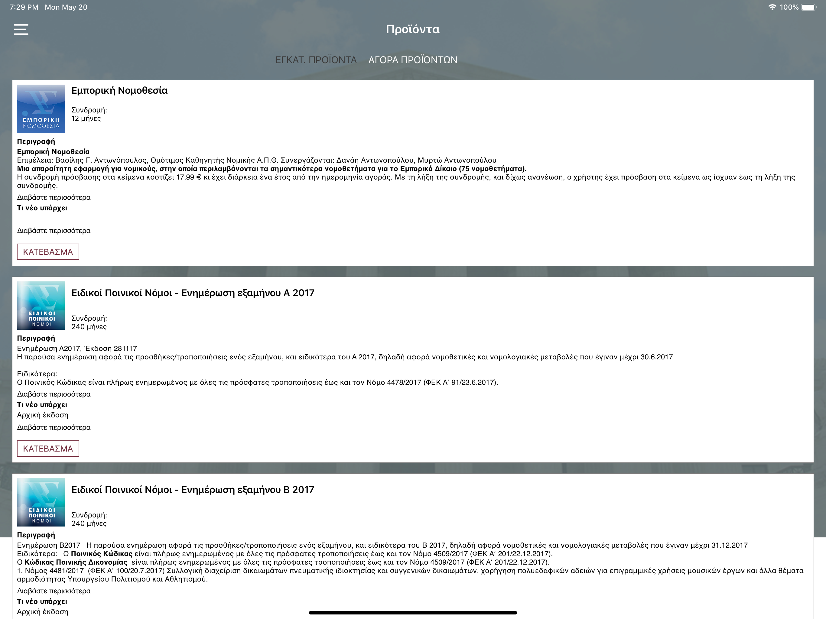 Sakkoula A.E. screenshot 7