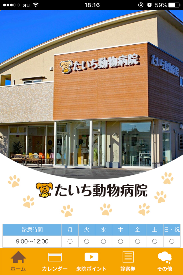たいち動物病院