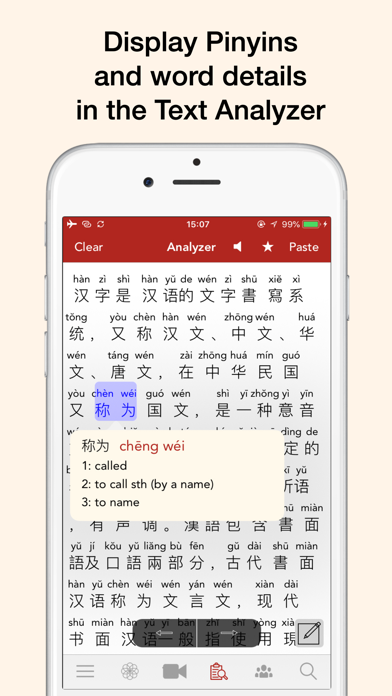 HanYou - 汉语字典 Screenshots
