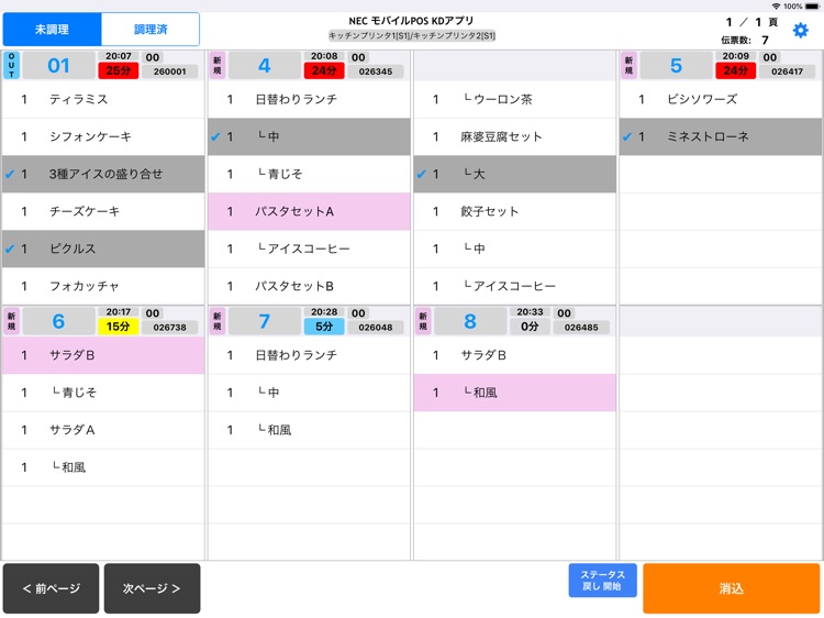 NEC Mobile POS Kitchen Display