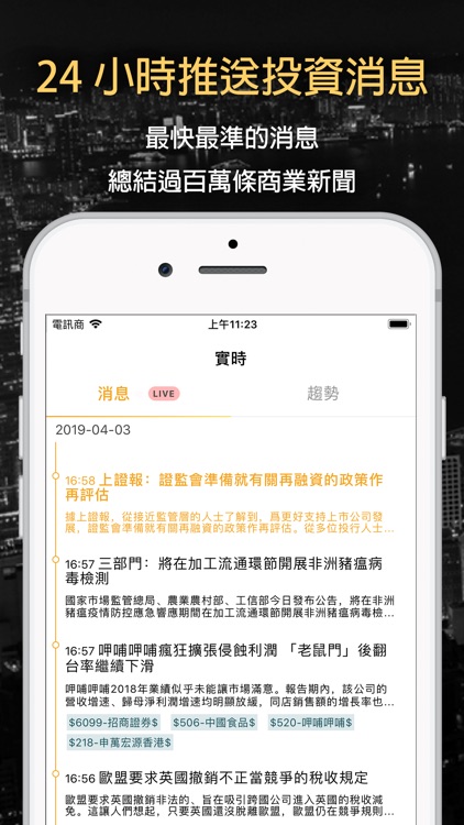 StockChat - 解決你的投資疑惑