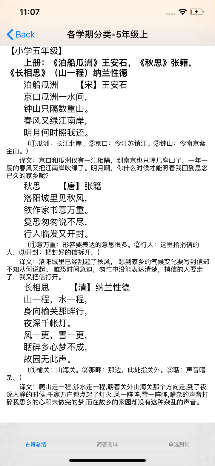 小学至高中古诗词、文言文大全 screenshot 3