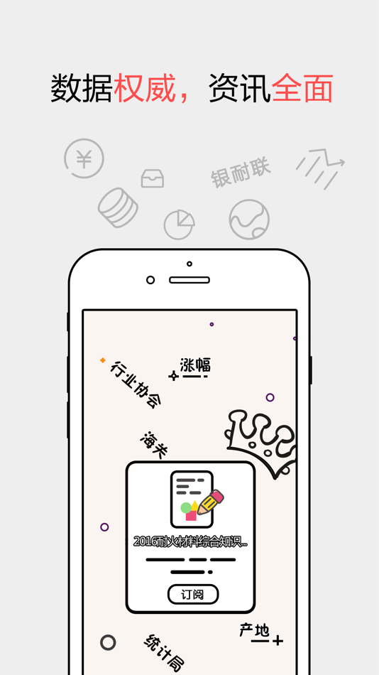 #5. 耐材之窗-数据在握,运筹帷幄 (iOS) 由: 唐山银耐联电子商务有限公司