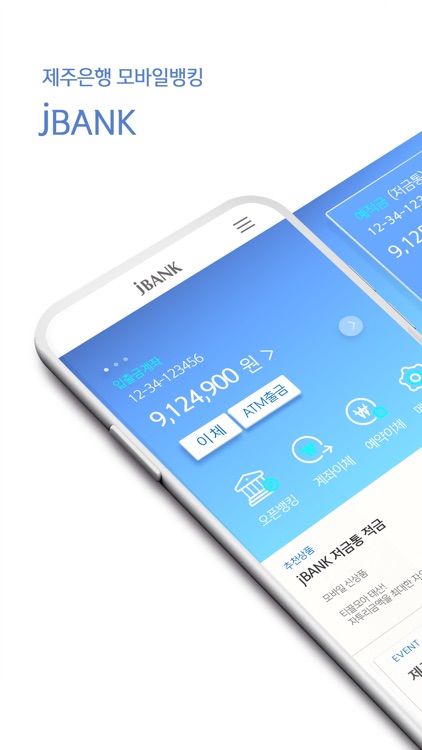 제주모바일뱅킹(jBANK)