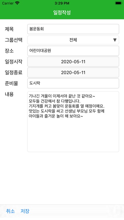 스마트케어키즈 screenshot-3