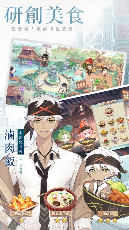 食物語