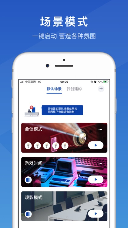 三思智慧生活 screenshot-3