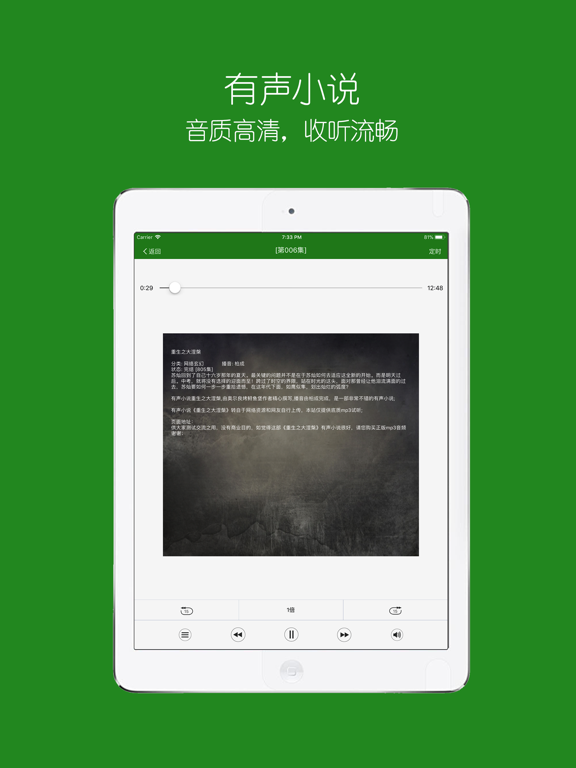 有声小说-听书神器 iPad screenshot 3 - Book app