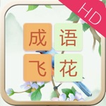 Chinese Idiom Flower HD