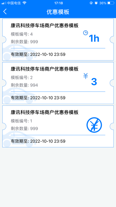 康讯商家汇 screenshot 4