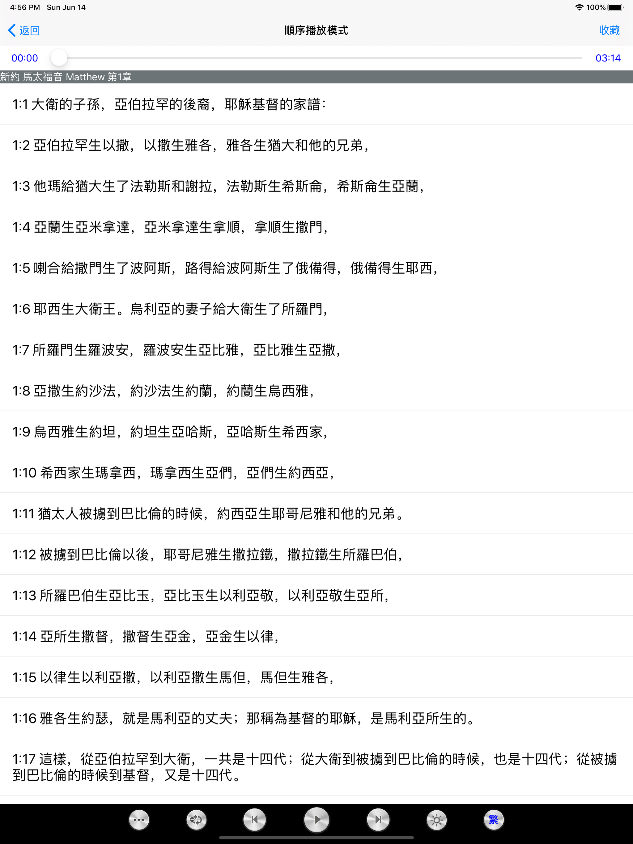 圣经国语普通话高清有声朗读版HD