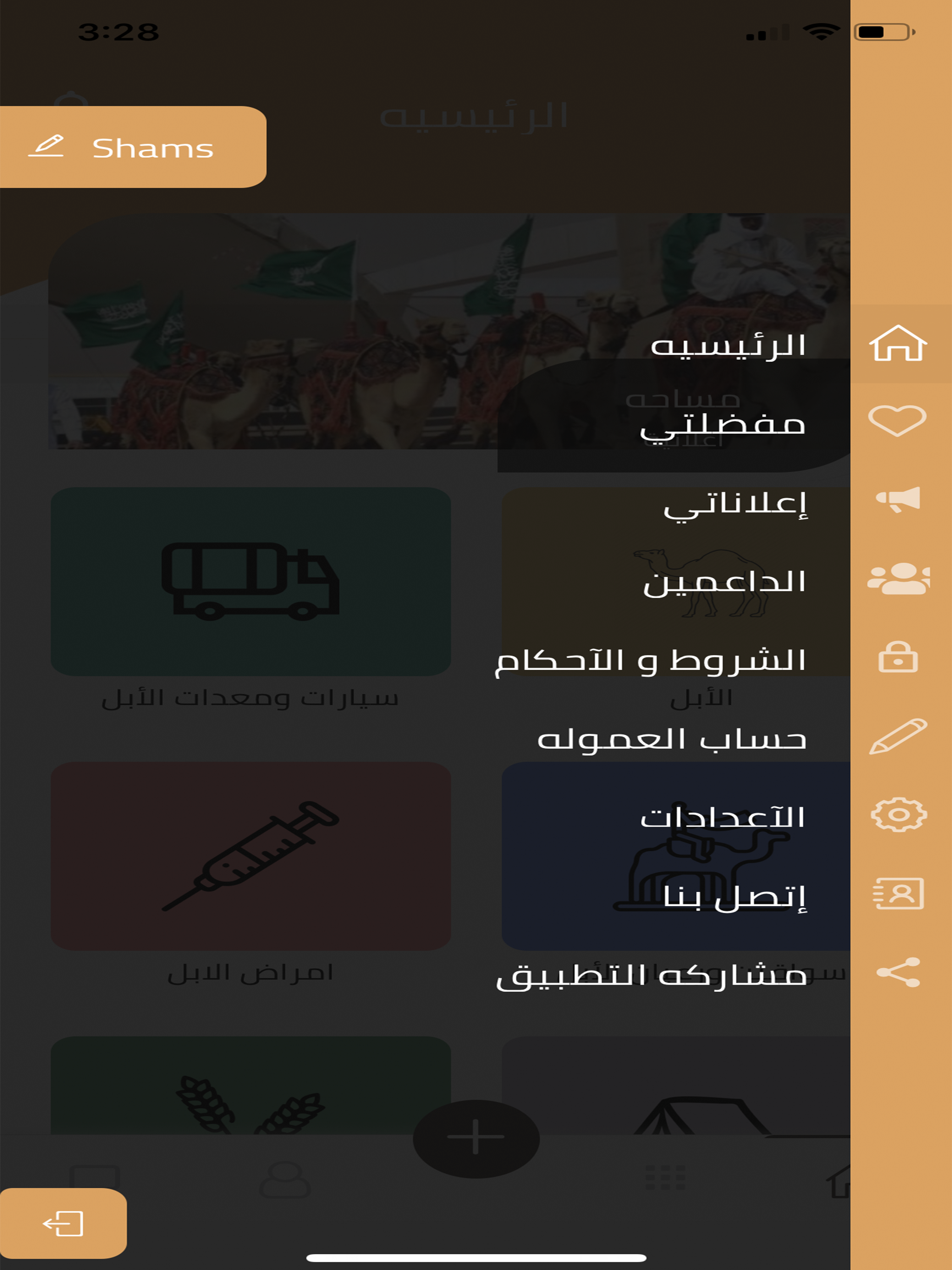 اهل الابل
