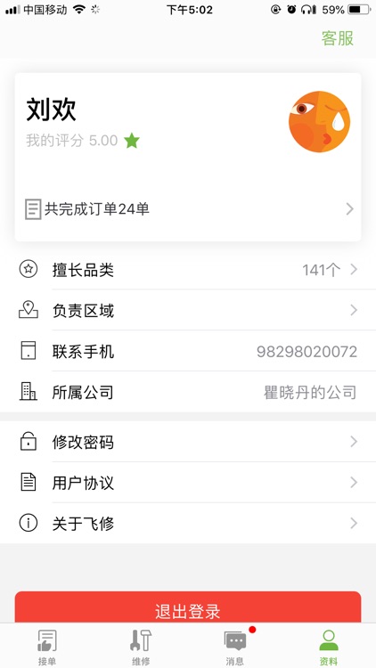飞修师傅 screenshot-3