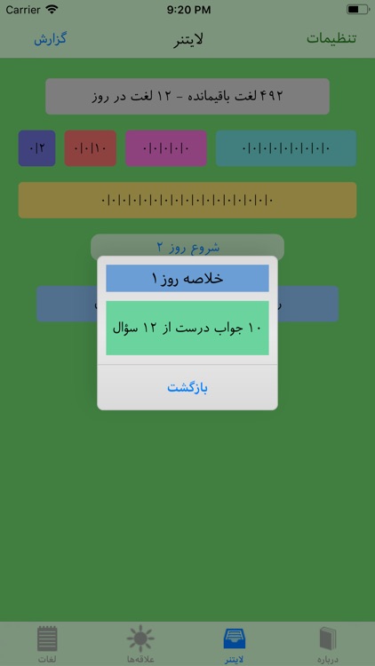 ۵۰۴ لغت ضروری screenshot-4
