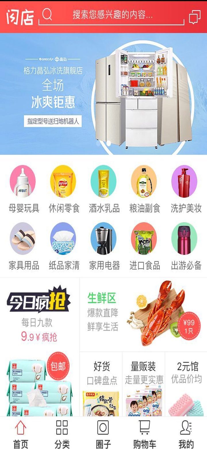 闪店-掌上商城 screenshot 1