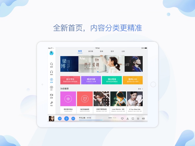 酷狗音乐HD-#就是歌多#