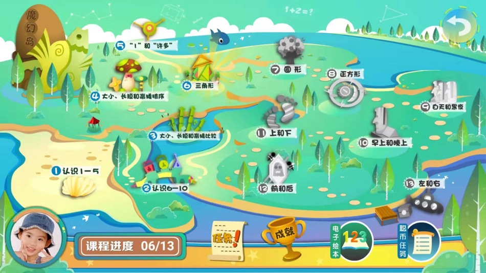 #2. 葱喵儿数学-幼儿早教算术逻辑等智力启蒙 (iOS) 来自: 宁波聪聪家园教育科技有限公司