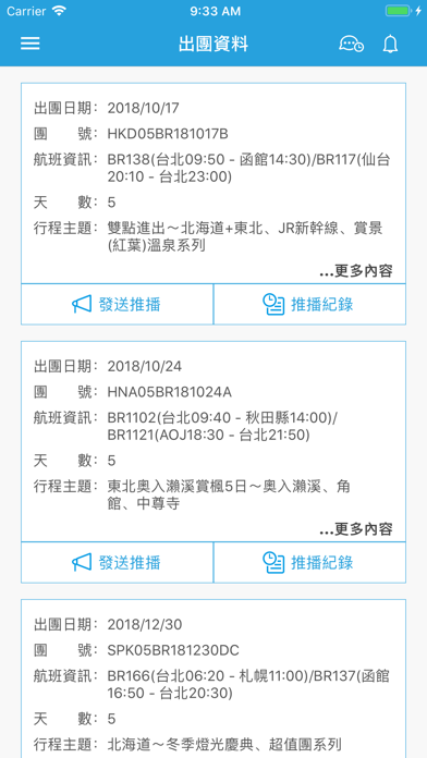 導遊領隊小幫手 Screenshot