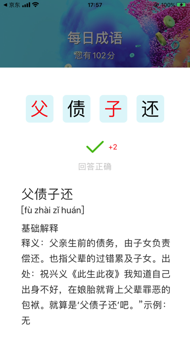 来答题 screenshot 3