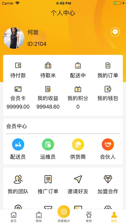 这仓有米 screenshot-3