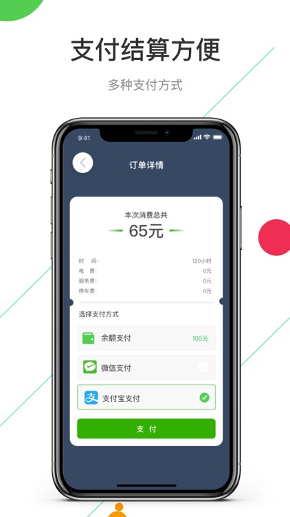 智电物联 screenshot-3
