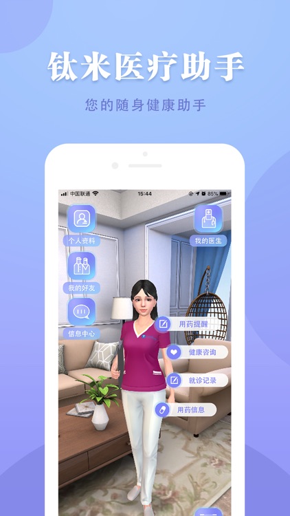 钛米医疗助手