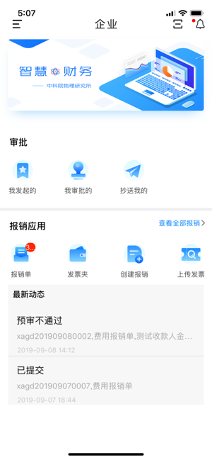 IOP智慧财务(圖2)-速報App