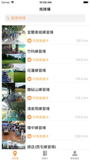 Golfrend 高朋卡 screenshot 3