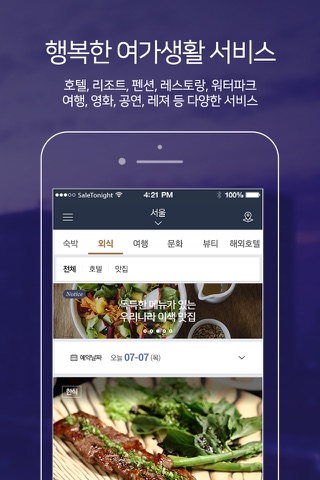 세일투나잇 screenshot 3