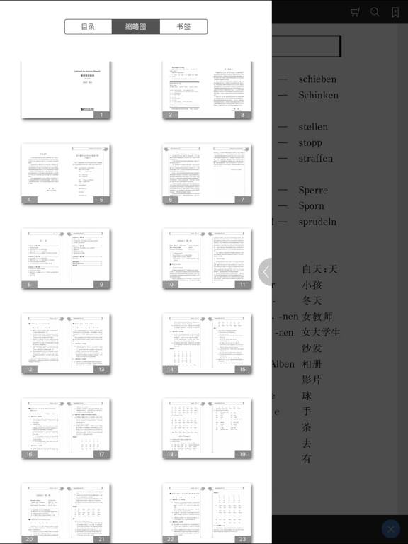Screenshot #6 pour 同济德语