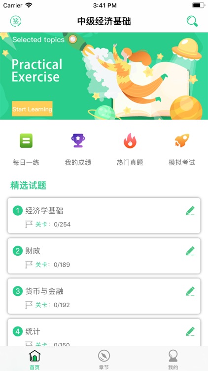 中级经济师之经济基础