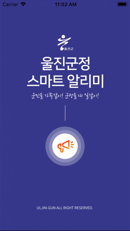 울진군정 스마트알리미