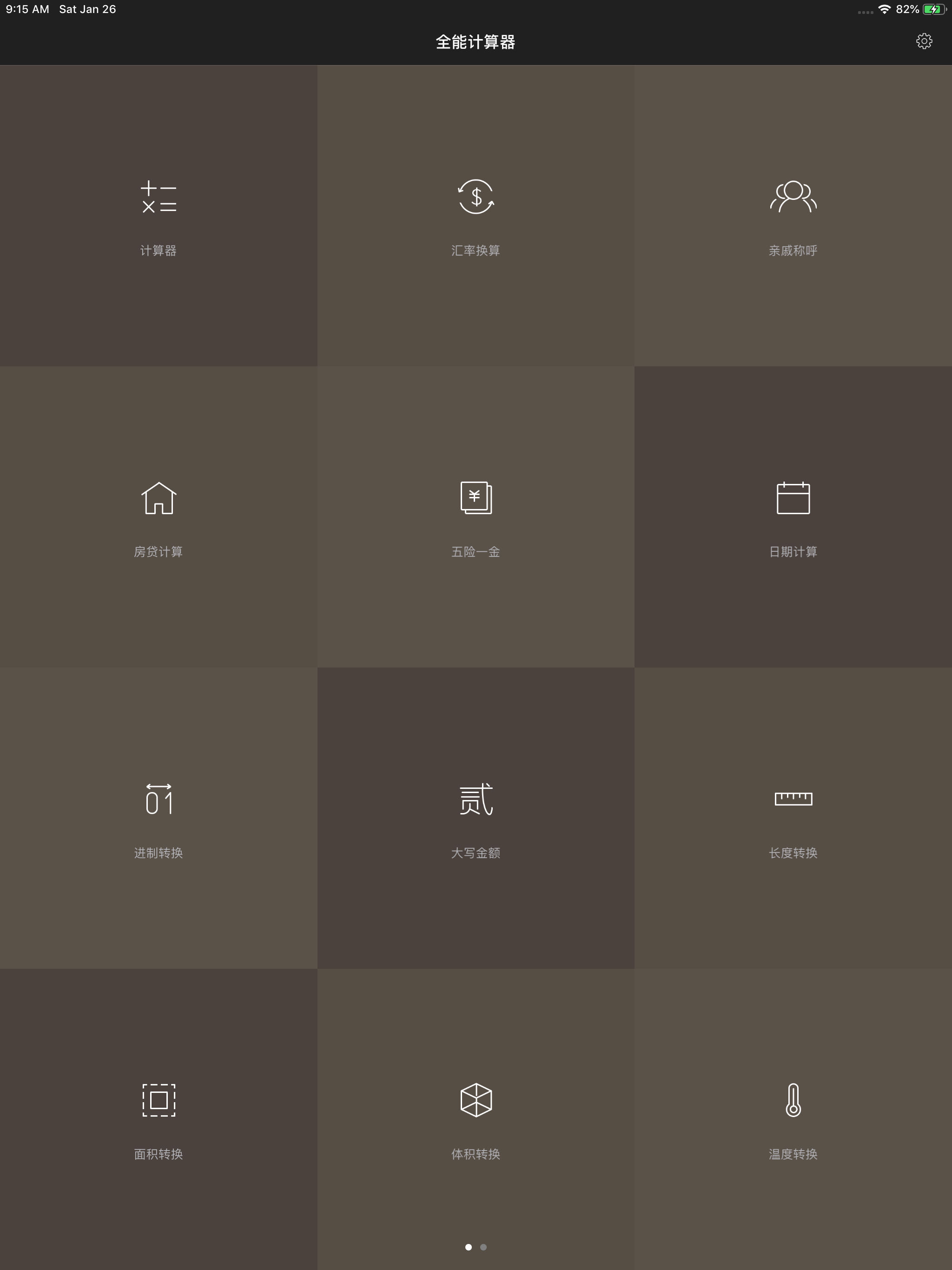 计算器-多功能科学语音计算器 screenshot 6
