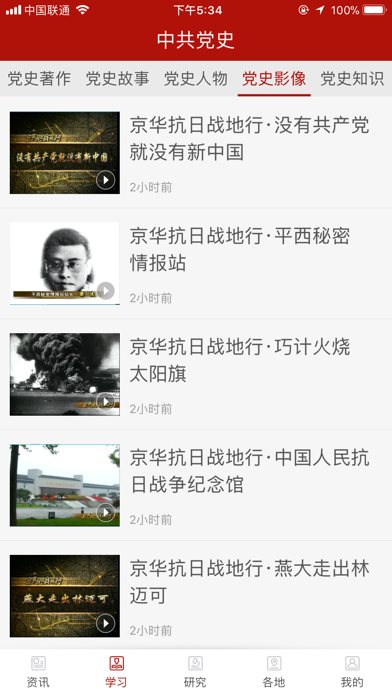 中共党史 screenshot 3