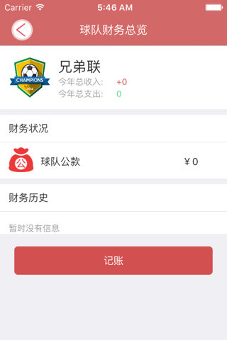 球长部落-草根足球球队管理工具 screenshot 3