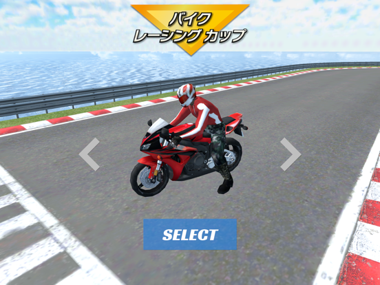 バイク レーシングカップ 3D - 無料のバイクレースゲームのおすすめ画像2