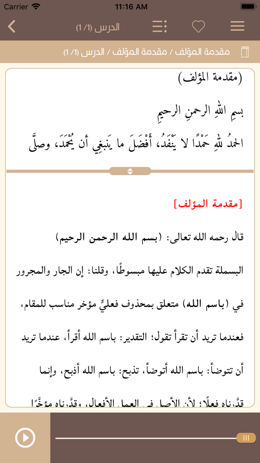 #3. شرح زاد المستقنع (iOS) 来自: Arabia For Information Technology