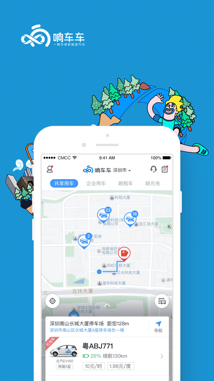 响车车-共享汽车 分时租车 screenshot 1