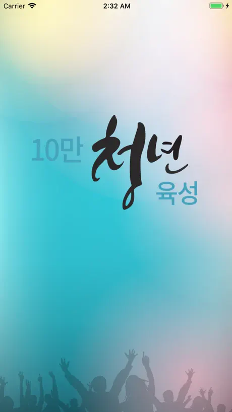 10만 청년육성