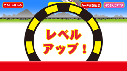 しんかんせん えあわせ【新幹線神経衰弱】のおすすめ画像2