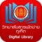 วิทยาลัยสารพัดช่างภูเก็ต แอปห้องสมุดดิจิทัล เพิ่มความสะดวกให้ ผู้ใช้สามารถเข้าถึงหนังสือ  เช่น หนังสือ; นิตยสาร; หนังสือพิมพ์; อัลบั้มภาพและแคตตาล็อก ผู้ใช้สามารถที่จะเลือกรูปแบบการแสดงได้หลากหลาย เช่น การแสดงแบบปก, การแสดงแบบสัน และการแสดงแบบรายละเอียด เพื่อง่ายต่อการเลือกหนังสือโปรแกรมมีฟังก์ชันการค้นหาชื่อหนังสือ , ชื่อผู้แต่ง และชื่อสำนักพิมพ์ รูปแบบการเปิดอ่านเป็นเหมือนการพลิกหน้าหนังสือจริง ผู้ใช้สามารถซูม-ย่อขยายเนื้อหาได้