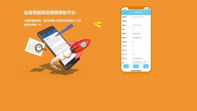 Screenshot #3 pour CFI掌上报销