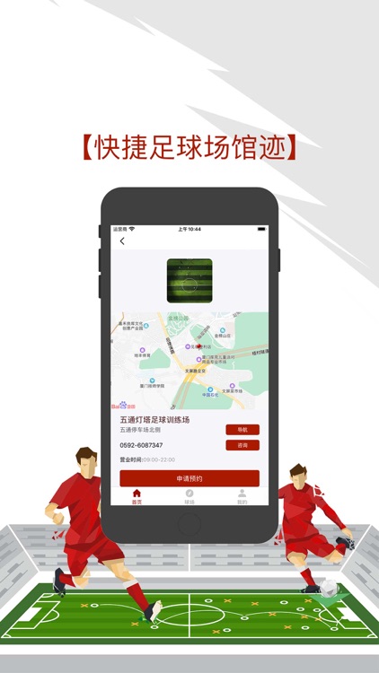 快捷足球场馆迹