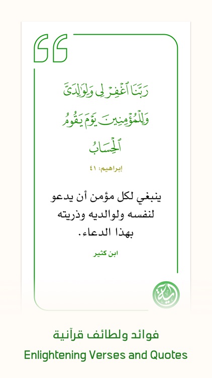 Ayah – Quran App screenshot-3